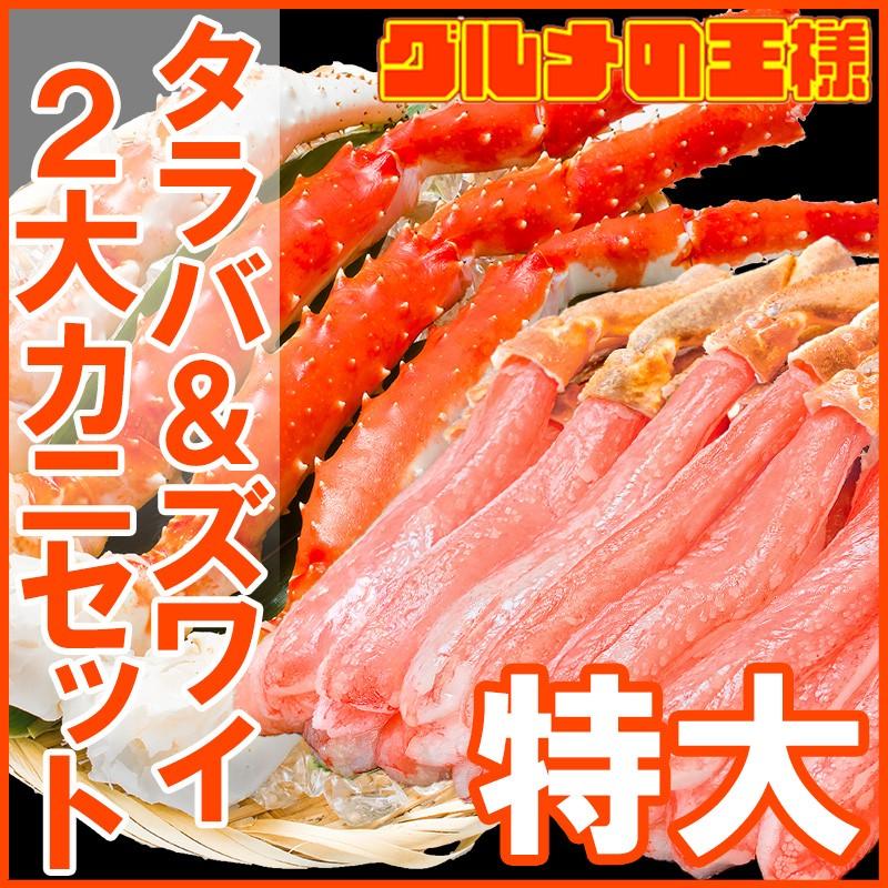 かにセット タラバガニ 5L 1kg 1肩 かにしゃぶ用ズワイガニポーション 3L 500g 正規品 かに カニ 蟹 お歳暮 単品おせち 海鮮おせち