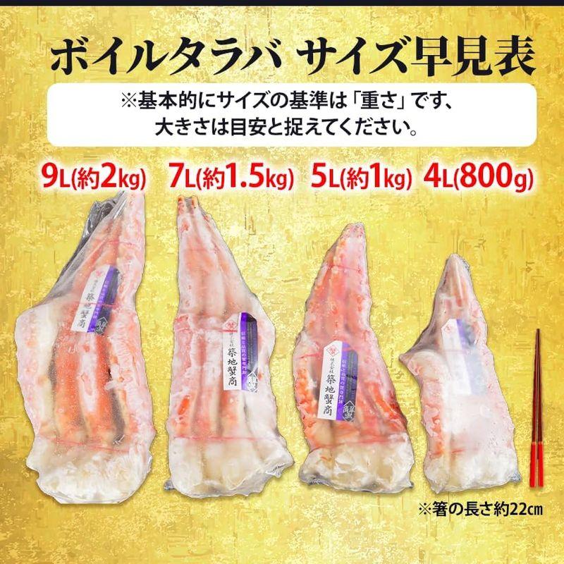 ボイルタラバガニ 脚 5Lサイズ 1肩 約1kg (正味重量約800g) 冷凍 シュリンク