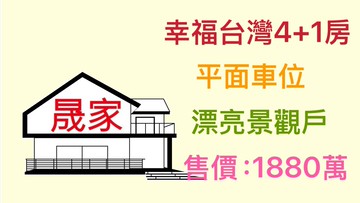 幸福台灣4+1房雙車位漂亮景觀戶｜台中市烏日區環河北路