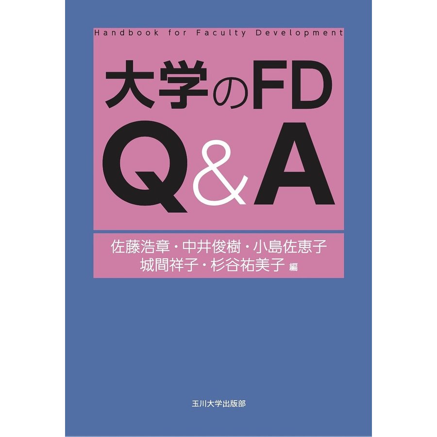 大学のFD Q A