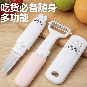 💕好物優選+免運隔日達🚚吃貨必備:家用隨身摺疊多功能水果削皮器便攜小巧雙頭二合一神器