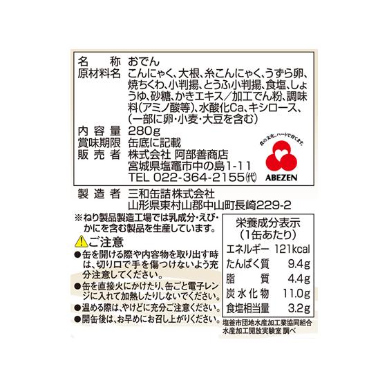 阿部善商店 かきの旨味だし 塩竈おでん缶 280g 缶詰 魚介類 缶詰 加工食品