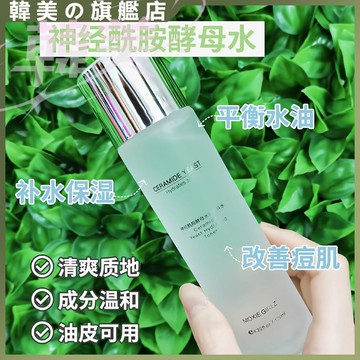 MOXIE GIRLZ慕斯女孩神經酰胺酵母爽膚水 補水保濕控油收縮毛孔抗痘抗老柔膚水 曬後修復 爽膚水 淨膚水 神仙水