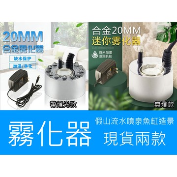 台灣現貨免運 霧化器 兩款可選 流水盆製霧器七彩LED造霧器 造霧機 假山流水噴泉魚缸造景 加濕器 噴霧器 羽人雜貨舖