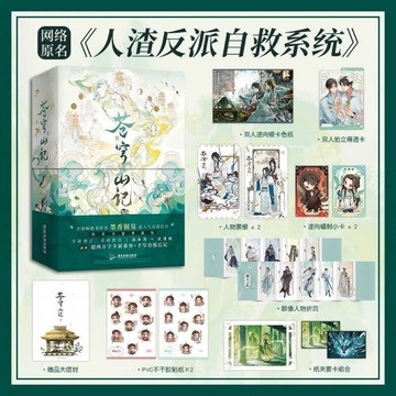 （台灣出貨）印特簽+印簽繪 蒼穹山記:全二冊 墨香銅臭 人渣自救反派系統小說