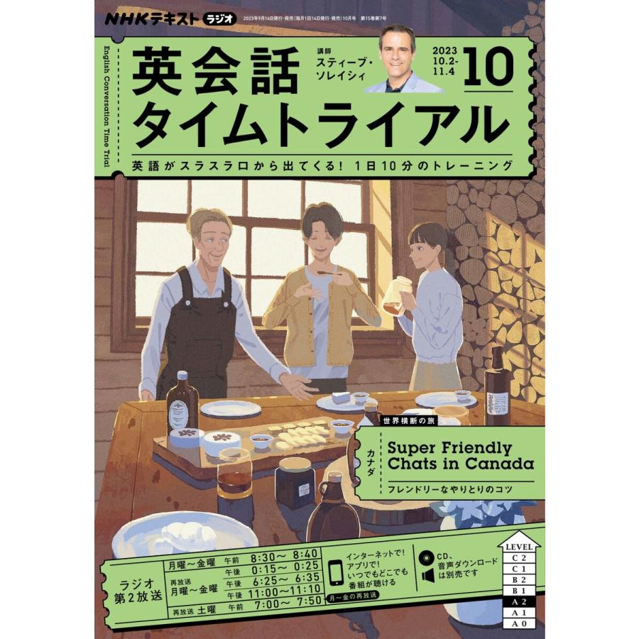 NHKラジオ 英会話タイムトライアル 2023年10月号 電子書籍版   NHKラジオ 英会話タイムトライアル 編集部