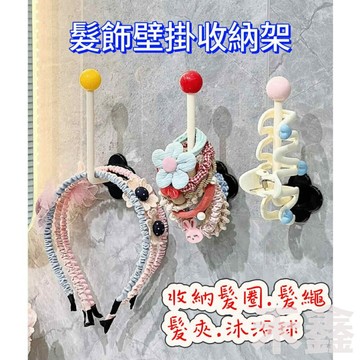 【Q貝比】現貨 髮圈收納壁掛 髮箍收納架 免打孔收納架 髮夾收納架