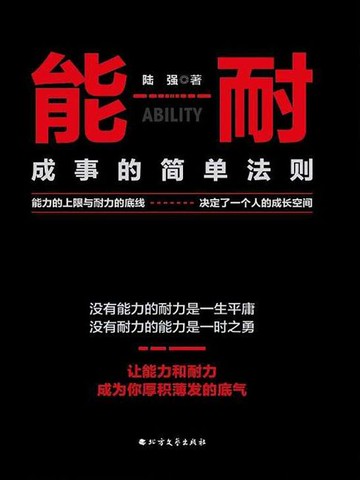 【電子書】能耐：成事的简单法则