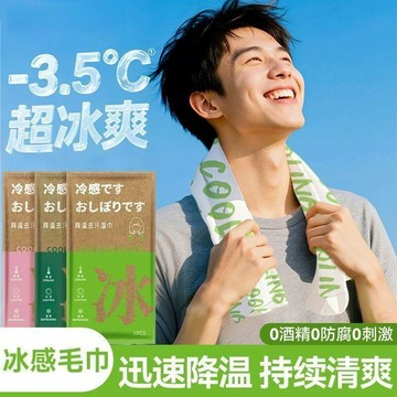 【台灣出貨】夏季降溫神器降溫冰巾冰感去汗運動毛巾跑步學生軍訓防暑清涼神器獨立包裝 涼感巾 冰涼巾 降溫吸汗毛巾 運動毛巾