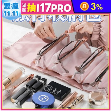 四合一款可拆式防潑水化妝包 收納包 2色