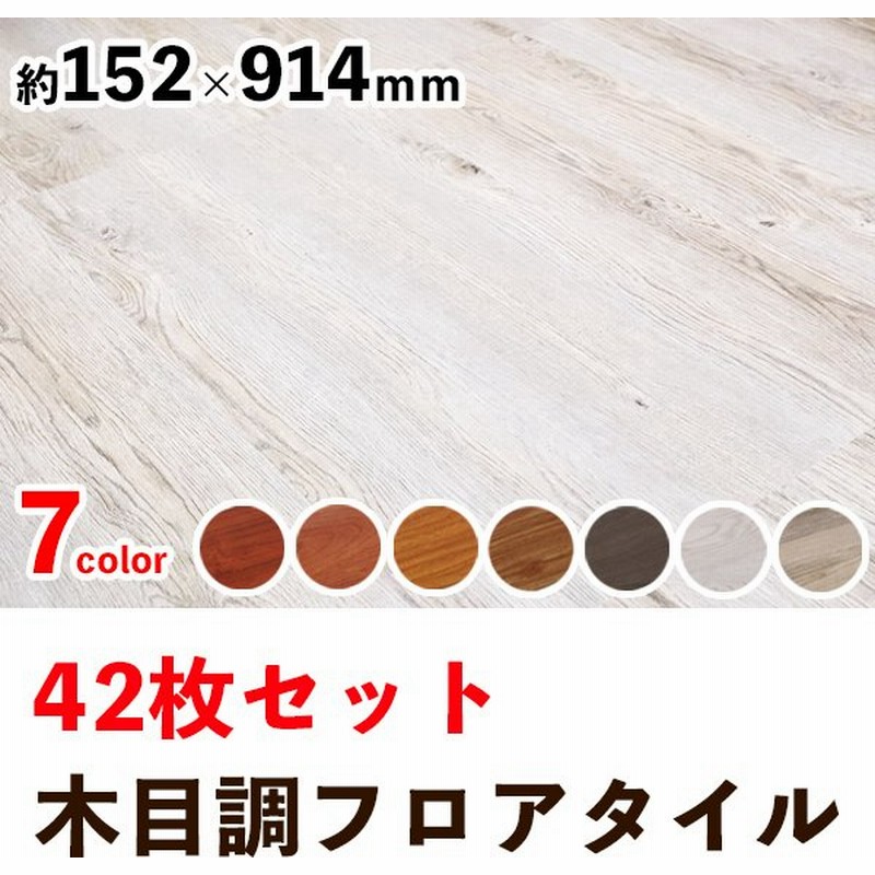 フローリング 床材 Diy 張り替え フロアタイル 置くだけ フロアマット 床 フローリング材 タイルカーペット おしゃれ フローリングマット 木目調 通販 Lineポイント最大0 5 Get Lineショッピング