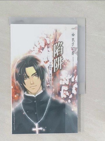 【書寶二手書T1／言情小說_SS5】陷阱_千影