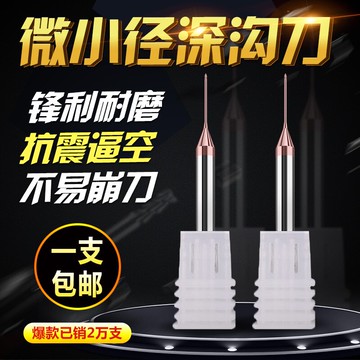 深溝銑刀小徑深溝銑刀　超長有效長0.2-0.9mm 小孔深槽加工之王
