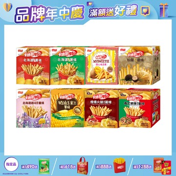 卡迪那95℃薯條系列 (口味任選)