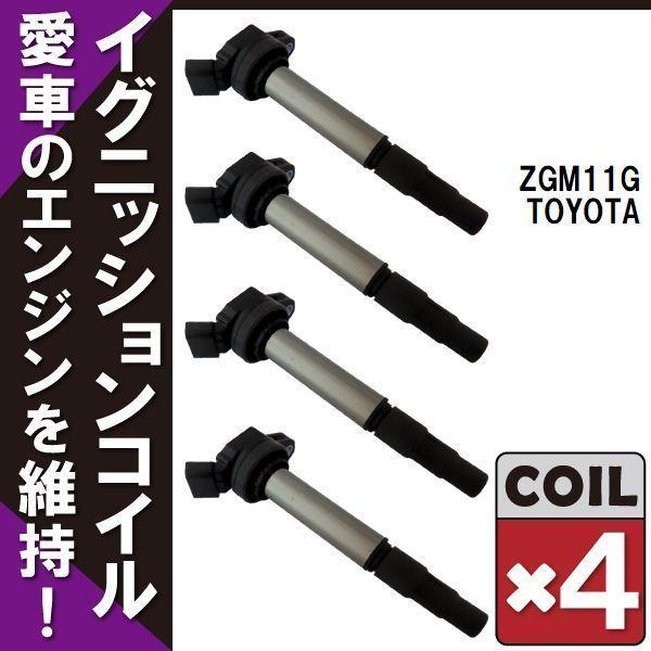 トヨタ 純正 イグニッションコイル 4本セット 90919-02257