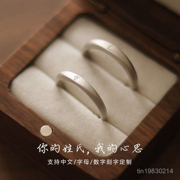 🔥限時下殺🔥純銀對戒足銀999姓氏刻字磨砂開口調節指環情侶520定製禮物戒指