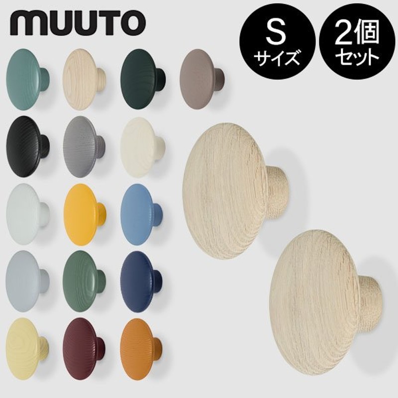 ムート Muuto THE DOTS COAT HOOKS ザ ドッツ コートフック 2個セット Sサイズ 北欧 雑貨 インテリア おしゃれ  コート掛け ウォールハンガー 通販 LINEポイント最大GET | LINEショッピング