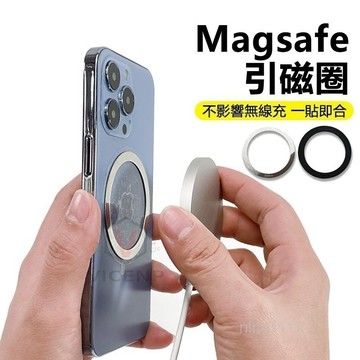 台灣現貨🌹磁吸式無線充電引磁片 Magsafe適用 超薄金屬鐵圈 引磁鐵環 引磁貼 不挑手機 強力引磁圈