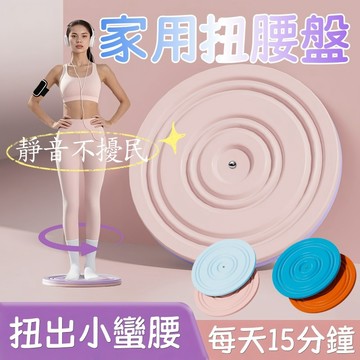 扭腰盤 扭腰盤轉盤 搖擺機 轉轉盤 扭腰轉盤 運動轉盤 扭腰機 扭扭盤  腳底按摩 居家健身 平衡訓練 核心鍛鍊家用鍛鍊