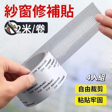 【超感知】超黏修補2M紗窗修補貼 4入組 自由剪裁 超牢黏貼