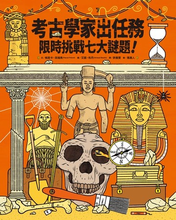 【電子書】考古學家出任務：限時挑戰七大謎題！