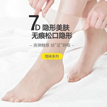 特惠-限時八折🔥絲襪女短襪秋季色襪子防勾絲秋冬膚色無痕水晶襪秋款透明超薄襪  NAUE