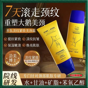 漂亮脖子護理的秘密~💃頸霜 緊緻淡紋頸霜 保濕美頸霜 頸紋霜 提拉緊緻保濕淡化頸紋改善暗沈 撫紋 美頸霜滾珠按摩頸霜