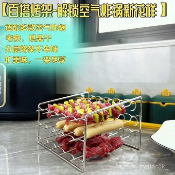 🌸臺灣出貨+免運🌸發票【爆款直降】空氣炸鍋通用烤架不銹鋼烤架烤針烤簽烤箱配件筷子筒 YBMO