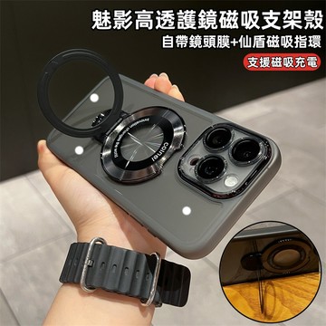 簡約高級 自帶鏡頭膜 磁吸手機殼 支架防摔殼 蘋果 iphone 16 15 14 13 12 pro max 保護殼