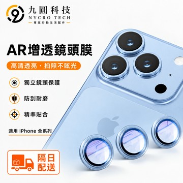 蘋果 秒貼 鏡頭貼 帶定位神器 適用於 iPhone 18 17 16 15 14 13 12  Pro Max 鏡頭圈