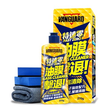VANGUARD 特速零玻璃油膜劑