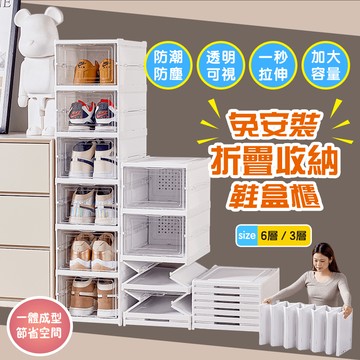daodi鞋盒 免安裝折疊鞋盒透明鞋盒-六層款(摺疊鞋櫃/透明鞋盒/鞋架/收納櫃/收納盒)