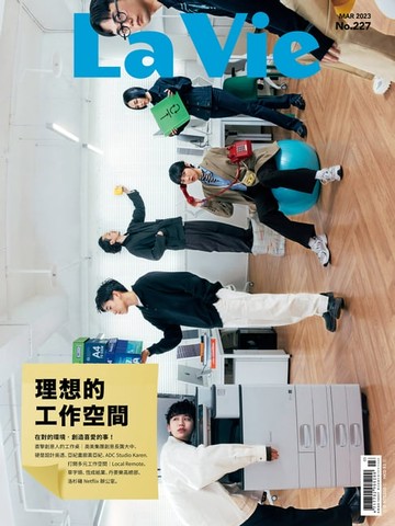 【電子書】La Vie 03月號/2023 第227期