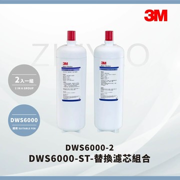 3M 智慧型雙效淨水系統 替換濾芯組合