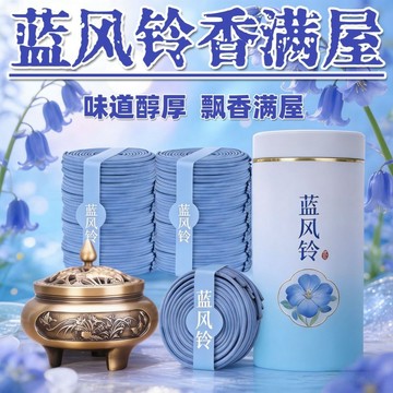 🚚臺灣出🚚藍風鈴盤香古法香氛龍涎香梔子花沉香茉莉花香淨化空氣除異味批發