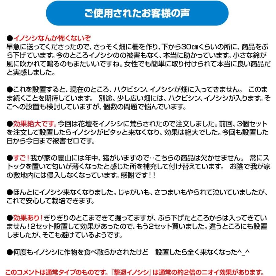 撃退イノシシ 10m用 10個入 イノシシ対策 激辛臭が約２倍の強力タイプ