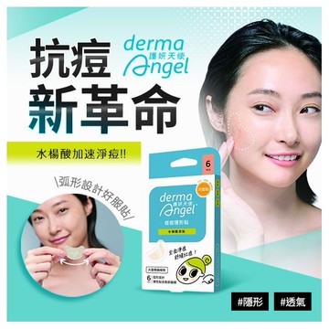 護妍天使~痘痘隱形貼(水楊酸添加-未滅菌)巧型貼曲線款(6入)