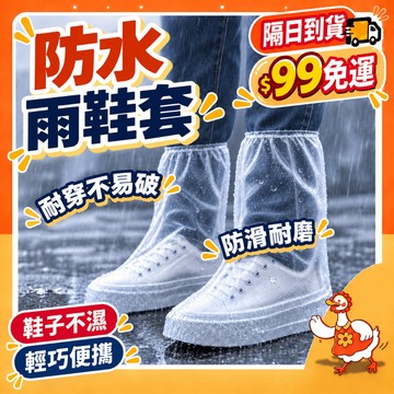 【99元免運】加厚防水防滑 雨天鞋子不怕濕 防水鞋套 雨鞋套 防雨鞋套 一次性鞋套 機車雨鞋套 防滑鞋套 鞋子防濕
