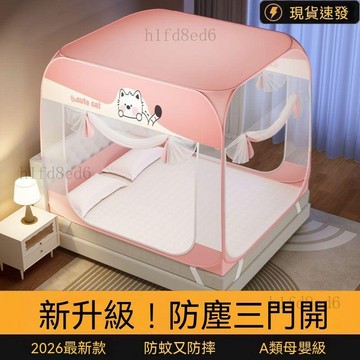 ❤️房間 免安裝 蚊帳 單人蚊帳 蚊帳雙人 折疊蚊帳 新款防塵頂三門開免安裝蒙古包蚊帳家用臥室高級嬰兒童防摔防掉牀❤️