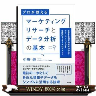 マーケティングリサーチの教科書(仮) 