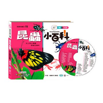 【新舊款隨機出貨】世一文化 我是知識王-昆蟲小百科 B688011【APP滿額下單10%點數(單一帳號最高5000點)】1/31止