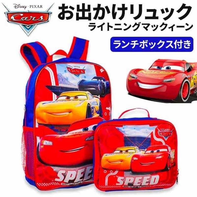 カーズ グッズ リュックサック ランチボックス 鞄 バッグ 子供用