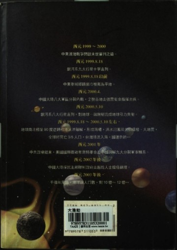 大浩劫[二手書_普通]