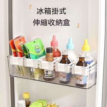 【可打統編】冰箱可伸縮非滿版掛盒 卡扣式側門醬料包零食整理籃 大開口隔斷可移動分格料盒 自由調整 FPYJ