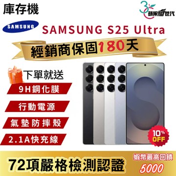 『10倍蝦幣+含稅附發票🧾』SAMSUNG｜S25 Ultra｜12+256｜12+512｜手機