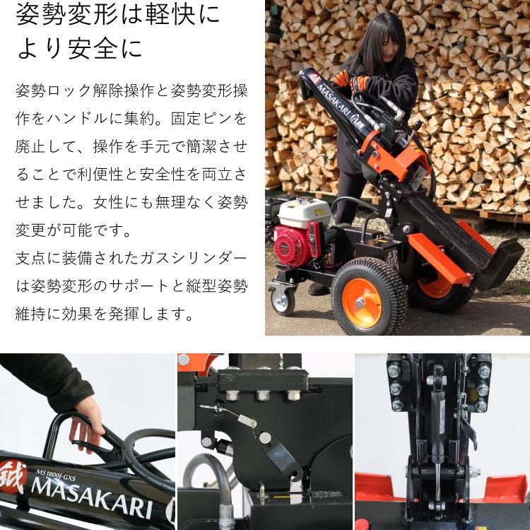 プラウ 薪割り機 MS1800J-GXS ホンダエンジン 縦横兼用 油圧式 18トン 条件付き送料無料 MASAKARI 国産