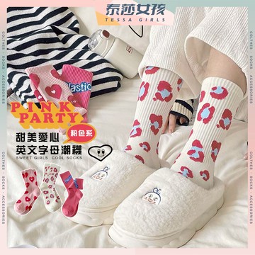 ⭕隔日到貨⭕粉色系甜美愛心英文字母潮襪 棉襪 中長襪 俏皮襪 可愛襪子粉色甜心 豹紋 學生襪 粉色芭比 透氣 秋冬襪子