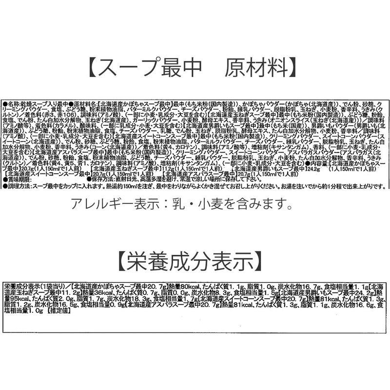 北海道産の国産野菜を使用したベジタブルスープ最中15個入りDセット1箱結婚式 引出物 内祝い 和風のギフト インスタント