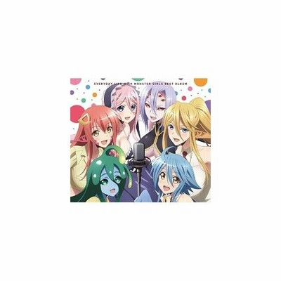 Tvアニメ モンスター娘のいる日常 Everyday Life With Monster Girls ベストアルバム Cd 通販 Lineポイント最大get Lineショッピング