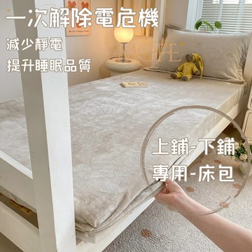 【漫菲】牛奶絨床包 可機洗 可烘乾 親膚 加厚加絨 加絨床包 單人床包 床罩 床包組 暖暖床包 法蘭絨床包 床單